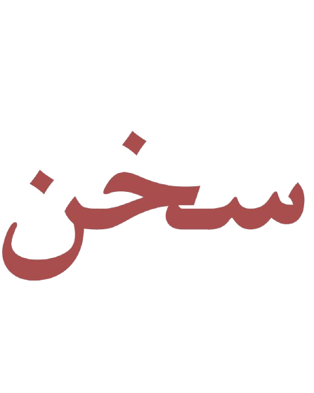 sukhan by nooun